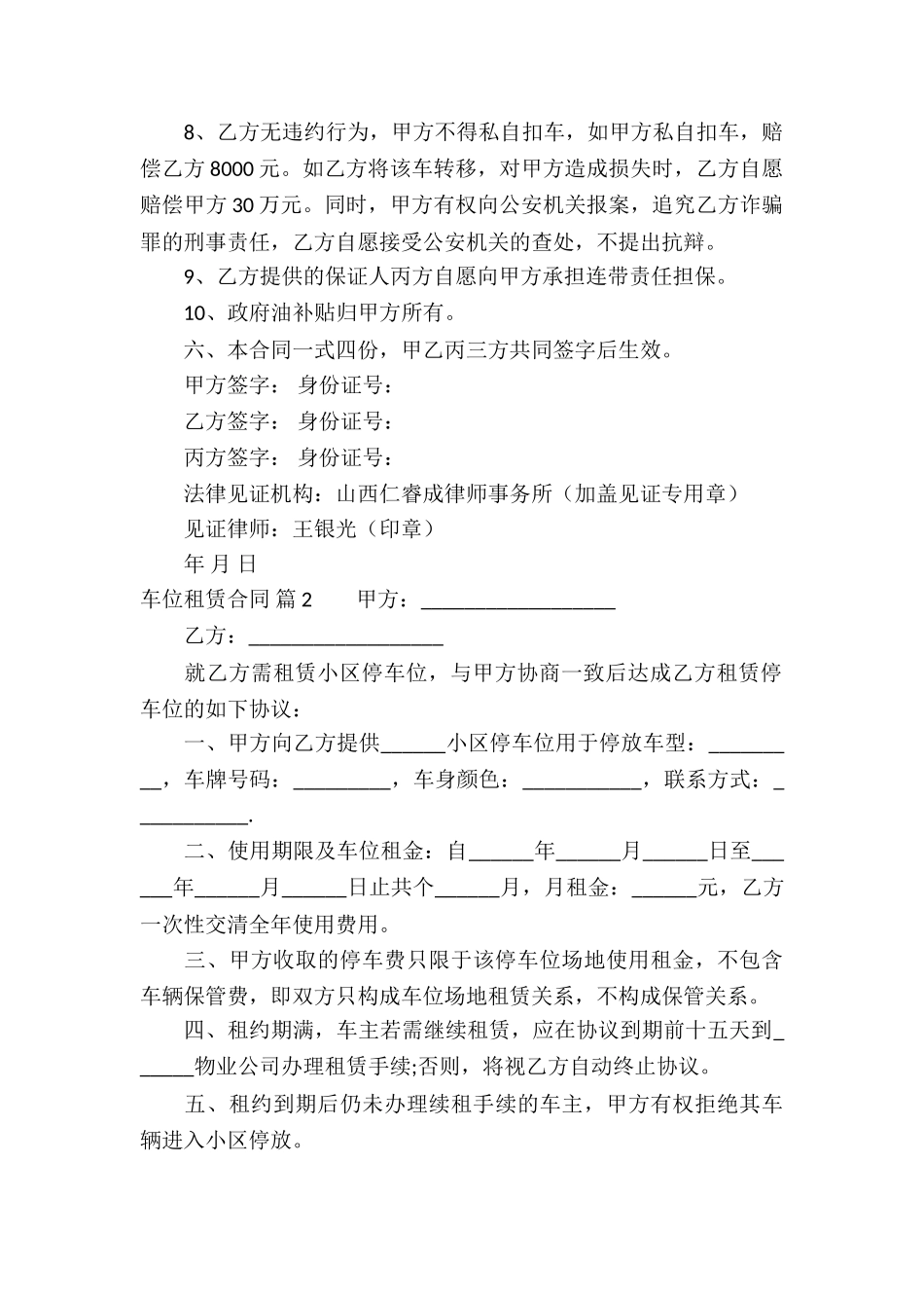 有关车位租赁合同模板合集5篇_第2页