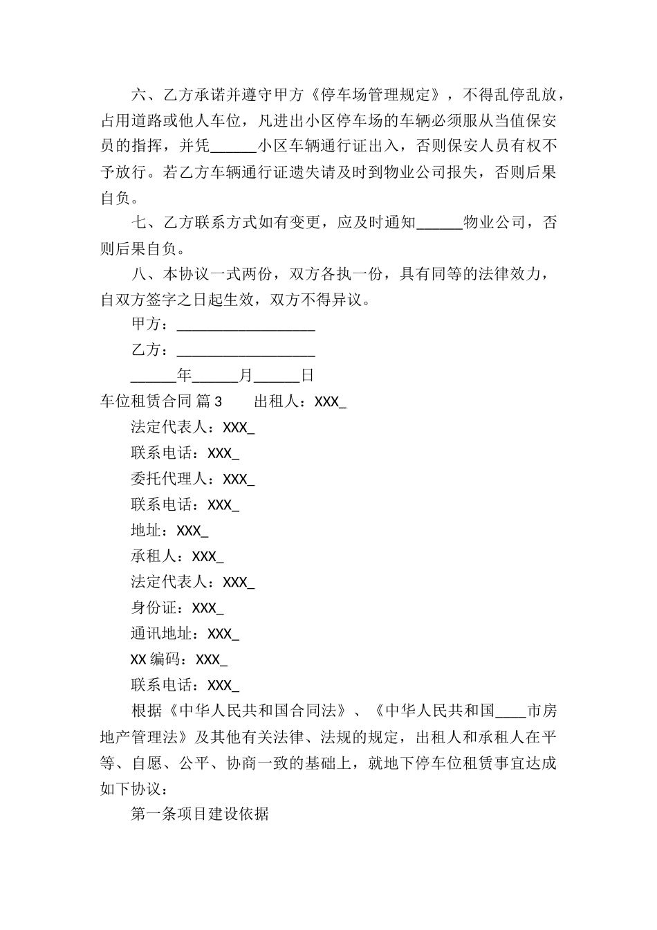 有关车位租赁合同模板合集5篇_第3页