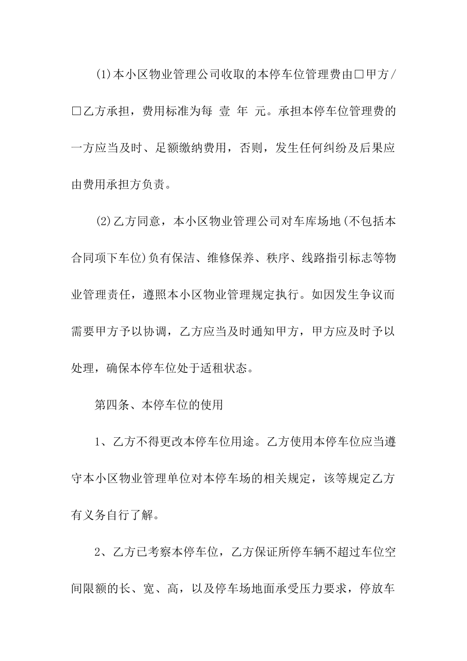 有关车位租赁合同四篇_第3页