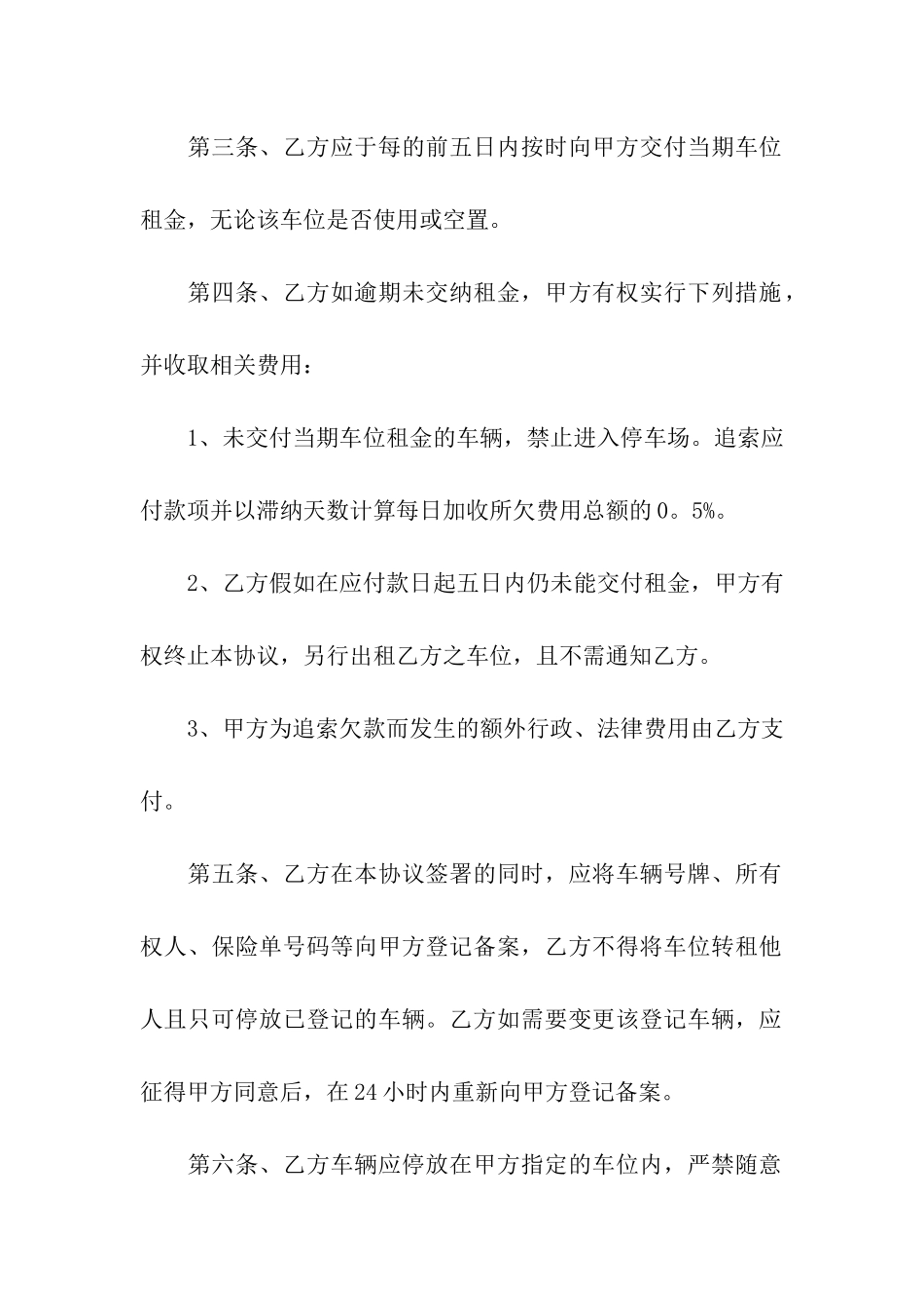 有关车位租赁合同汇总六篇_第2页