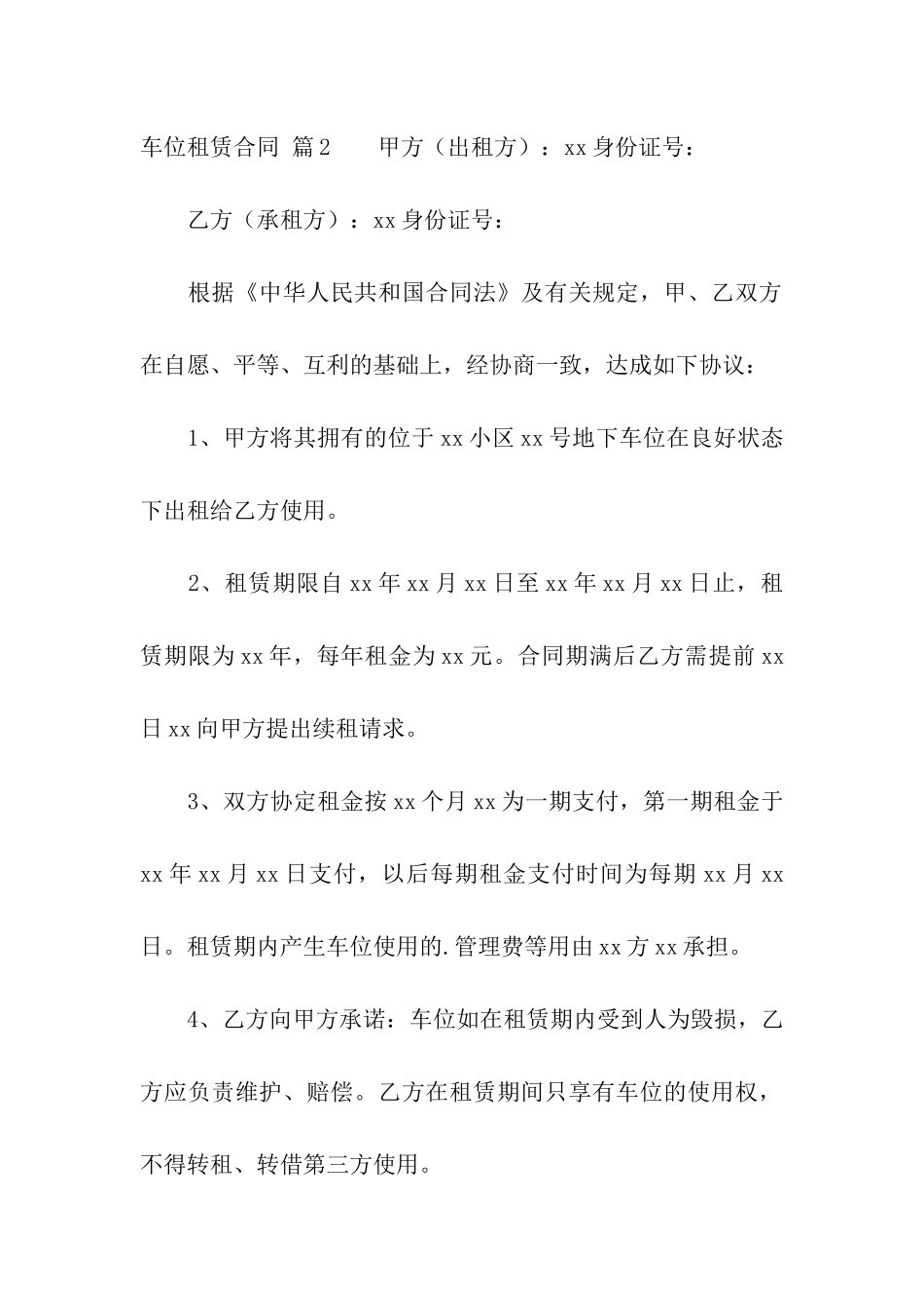 有关车位租赁合同汇总五篇_第3页