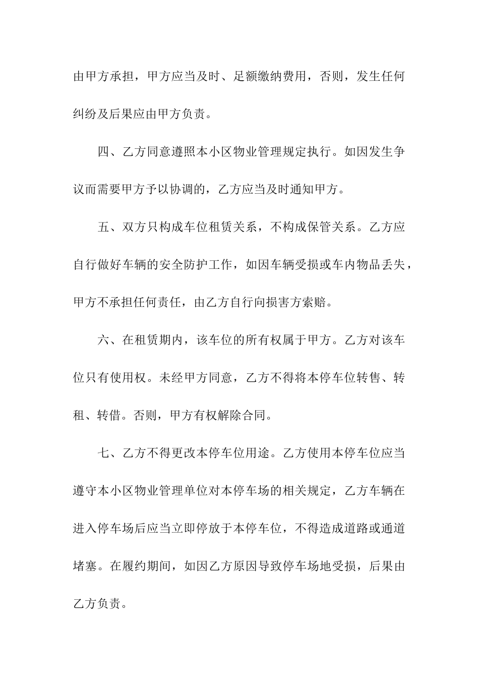 有关车库出租合同三篇_第3页