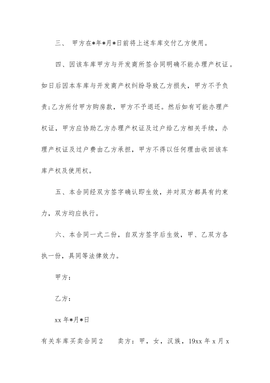 有关车库买卖合同2篇-车库买卖合同范本精选_第2页