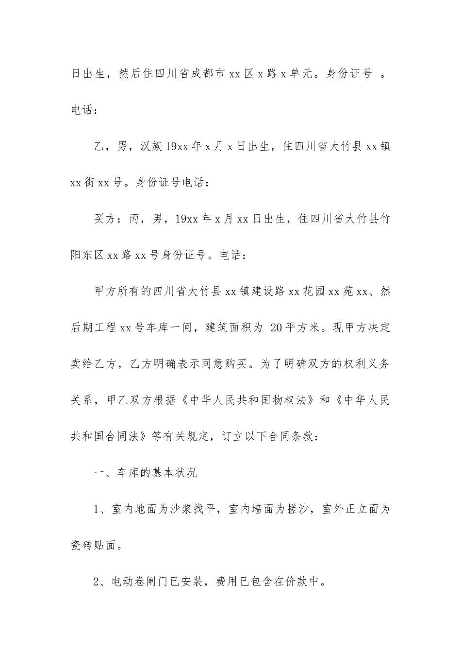 有关车库买卖合同2篇-车库买卖合同范本精选_第3页