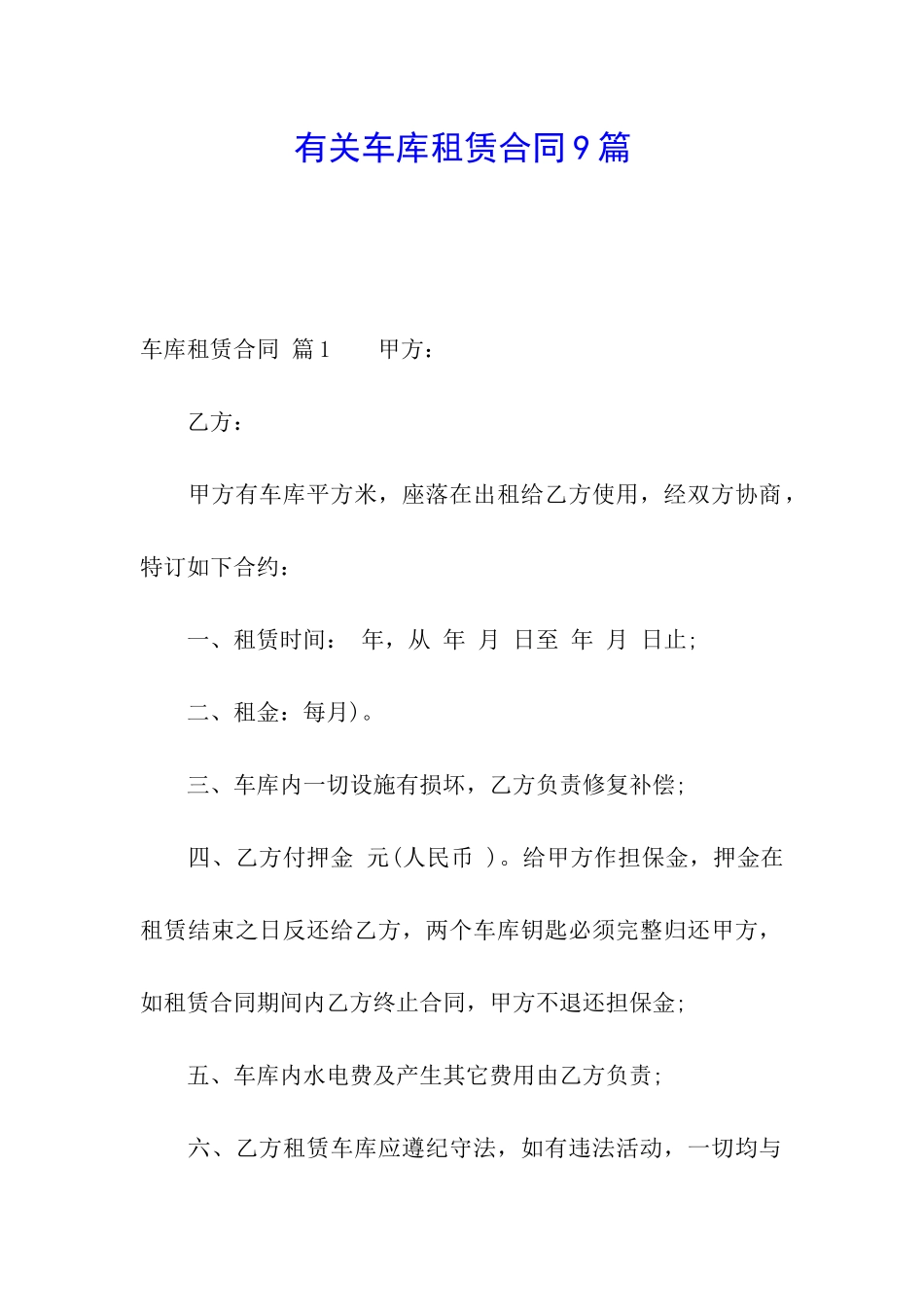 有关车库租赁合同9篇_第1页