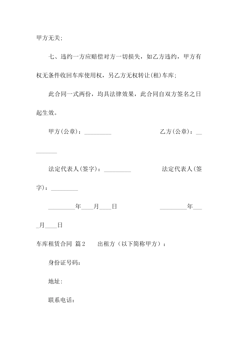 有关车库租赁合同9篇_第2页