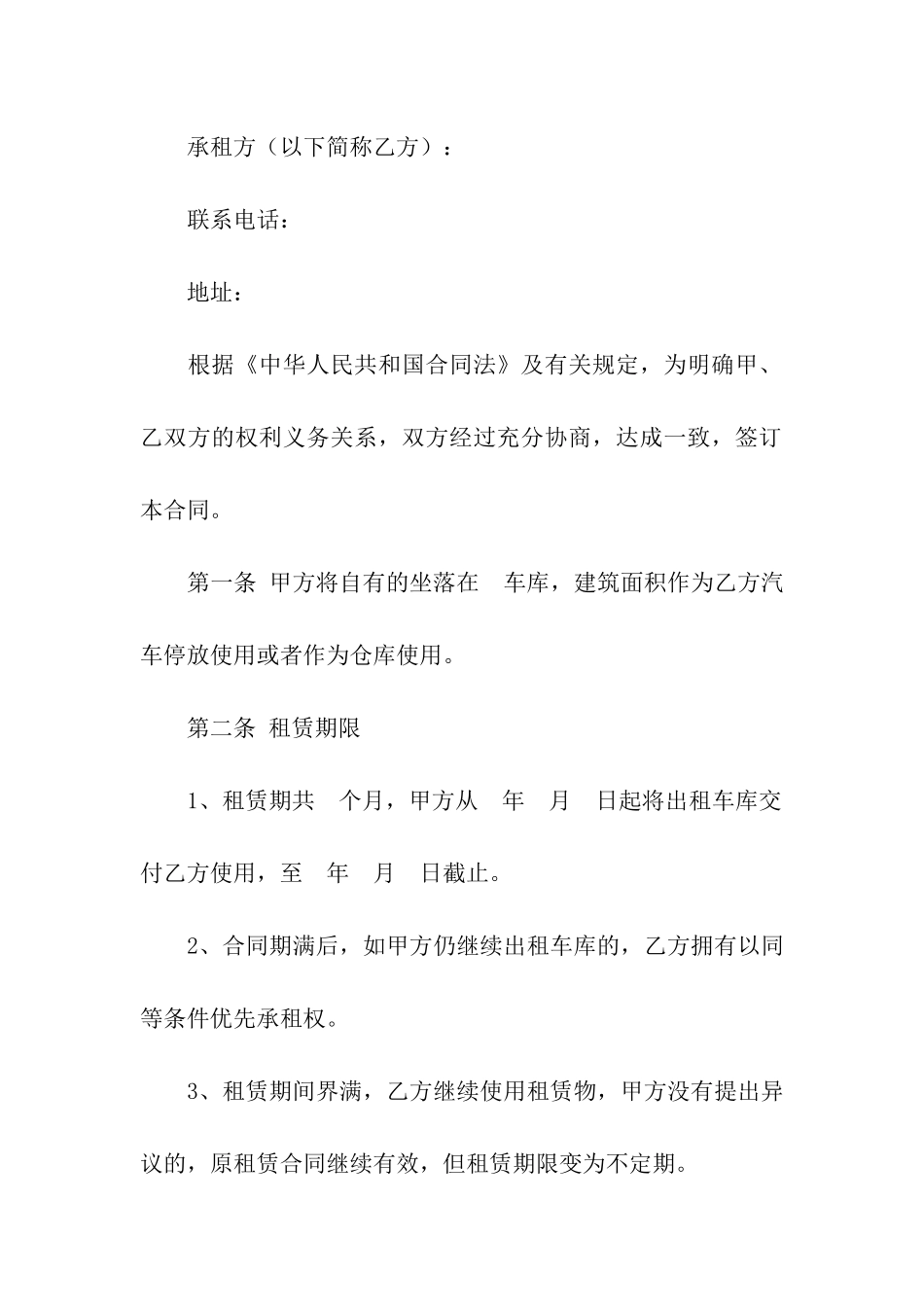 有关车库租赁合同9篇_第3页