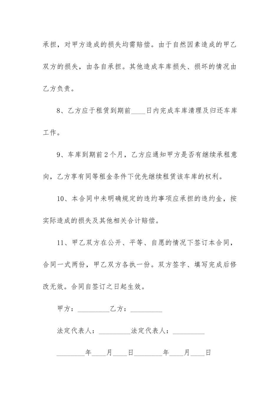 有关车库租赁合同6篇_第3页