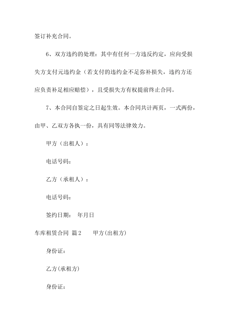 有关车库租赁合同5篇_第3页