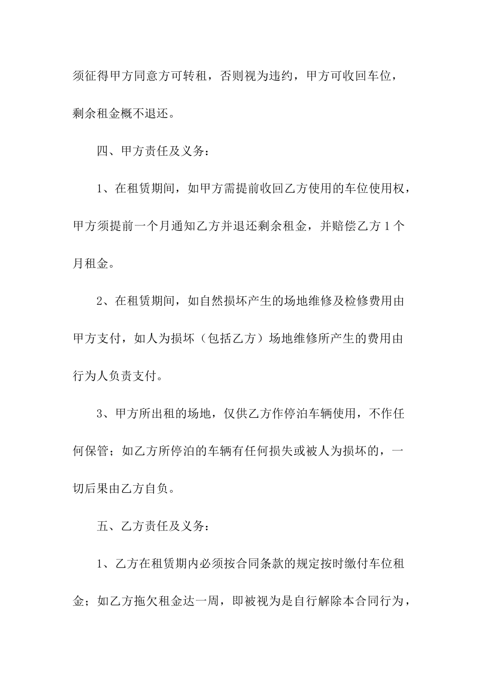 有关车位租赁合同范本_第2页