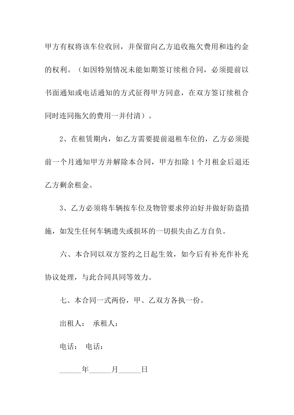 有关车位租赁合同范本_第3页