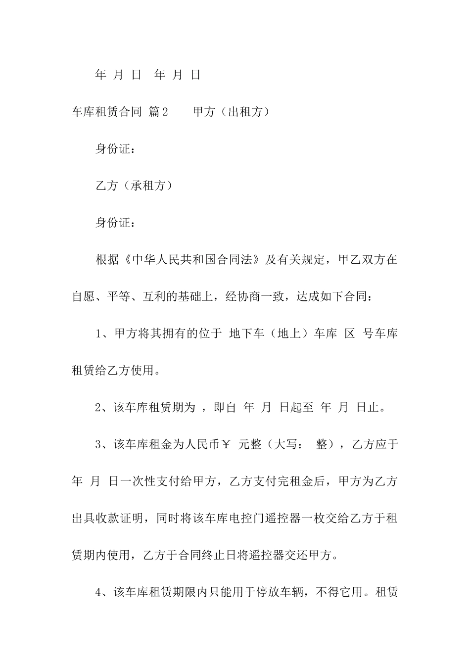 有关车库租赁合同六篇_第2页