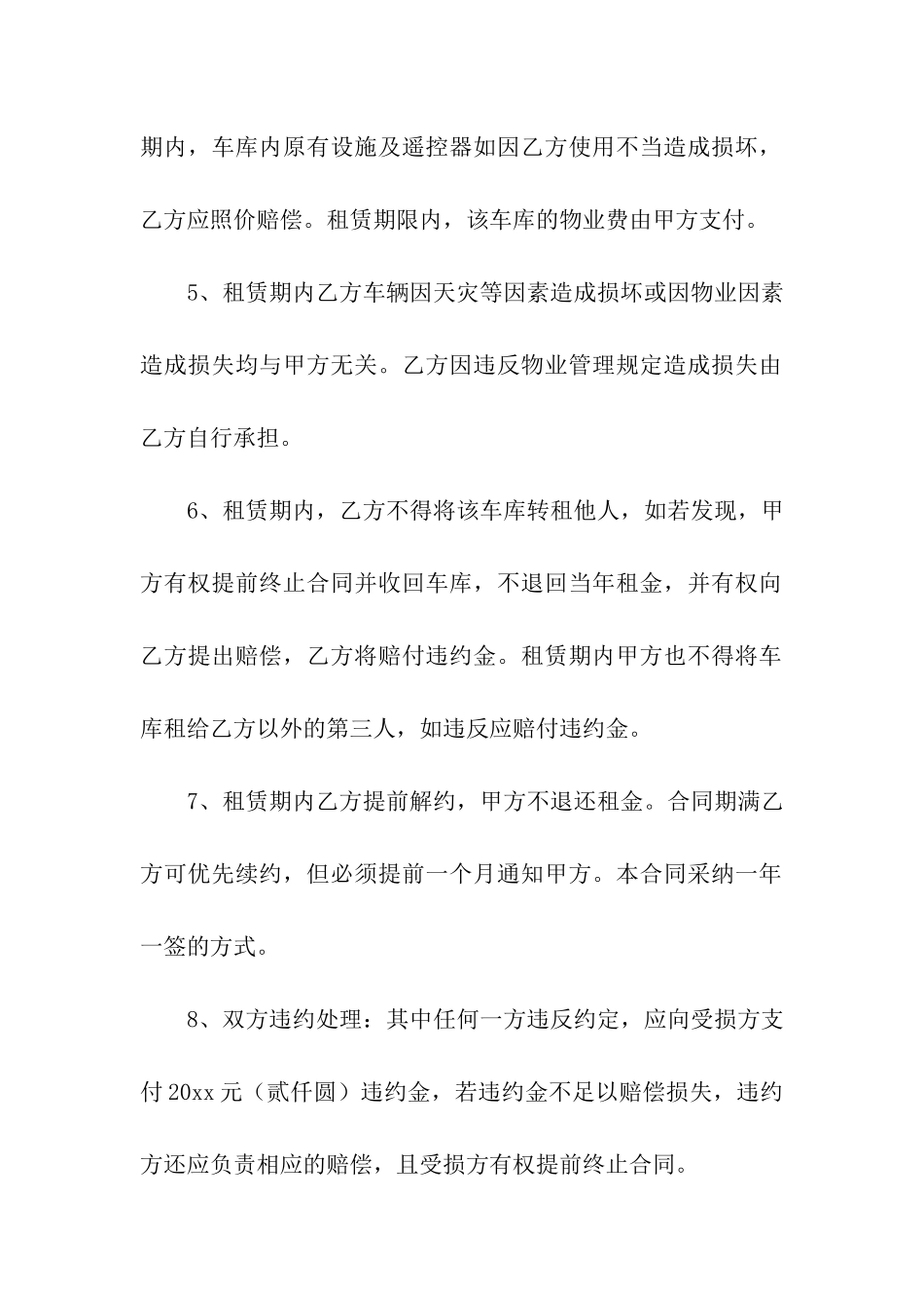 有关车库租赁合同六篇_第3页