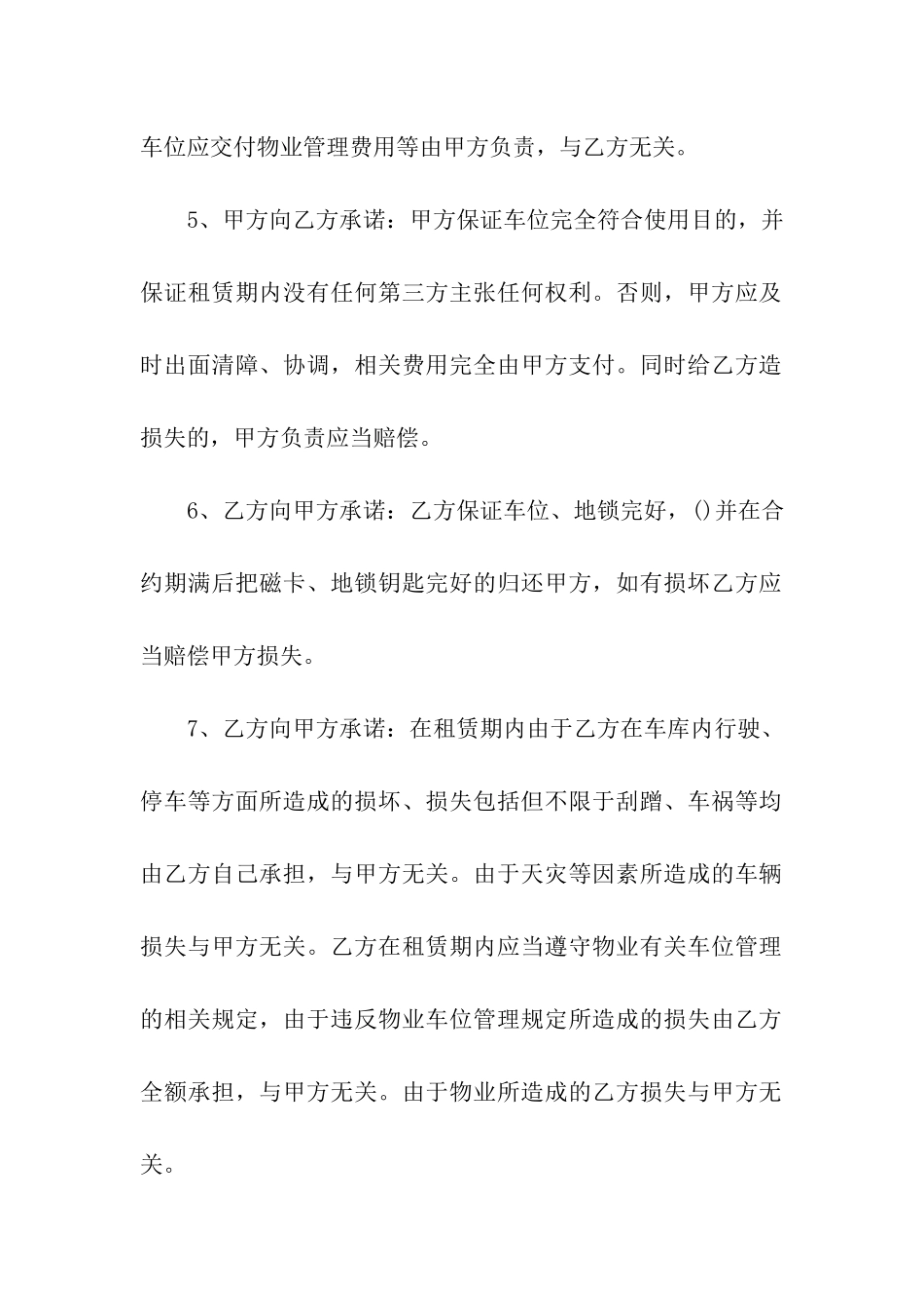 有关车库租赁合同十篇_第2页