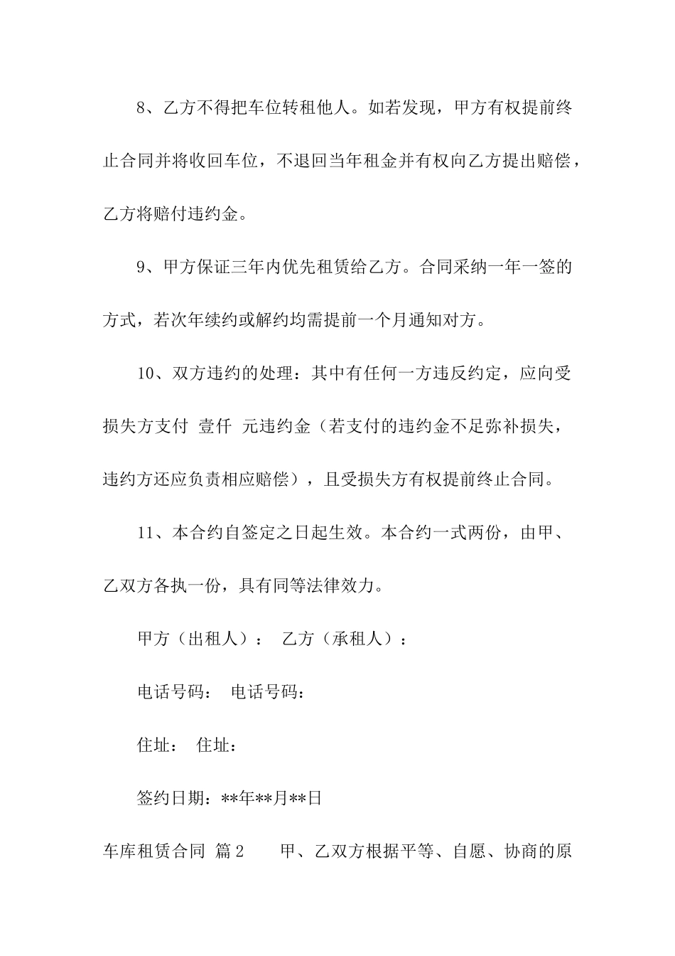 有关车库租赁合同十篇_第3页