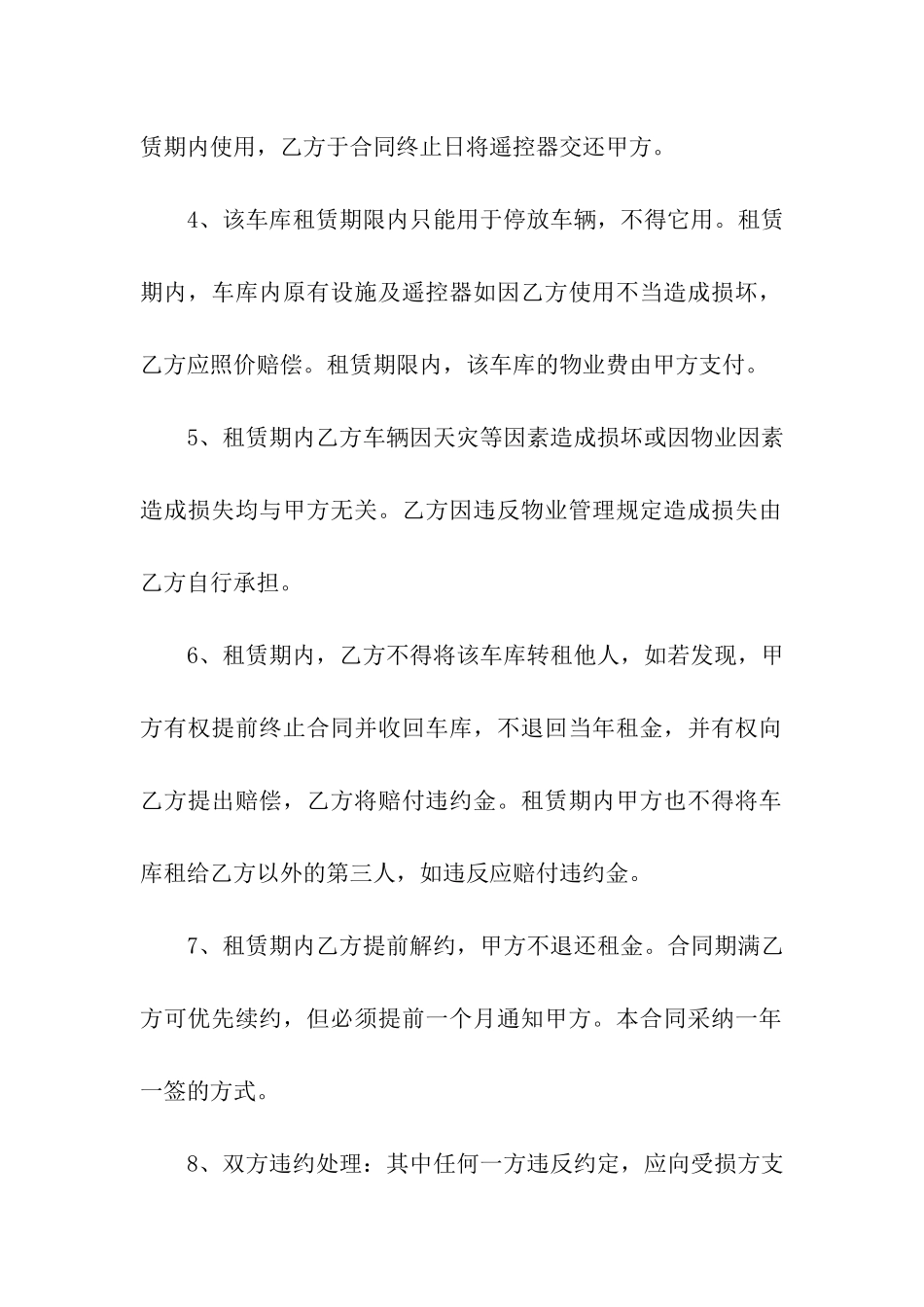 有关车库租赁合同合集六篇_第2页