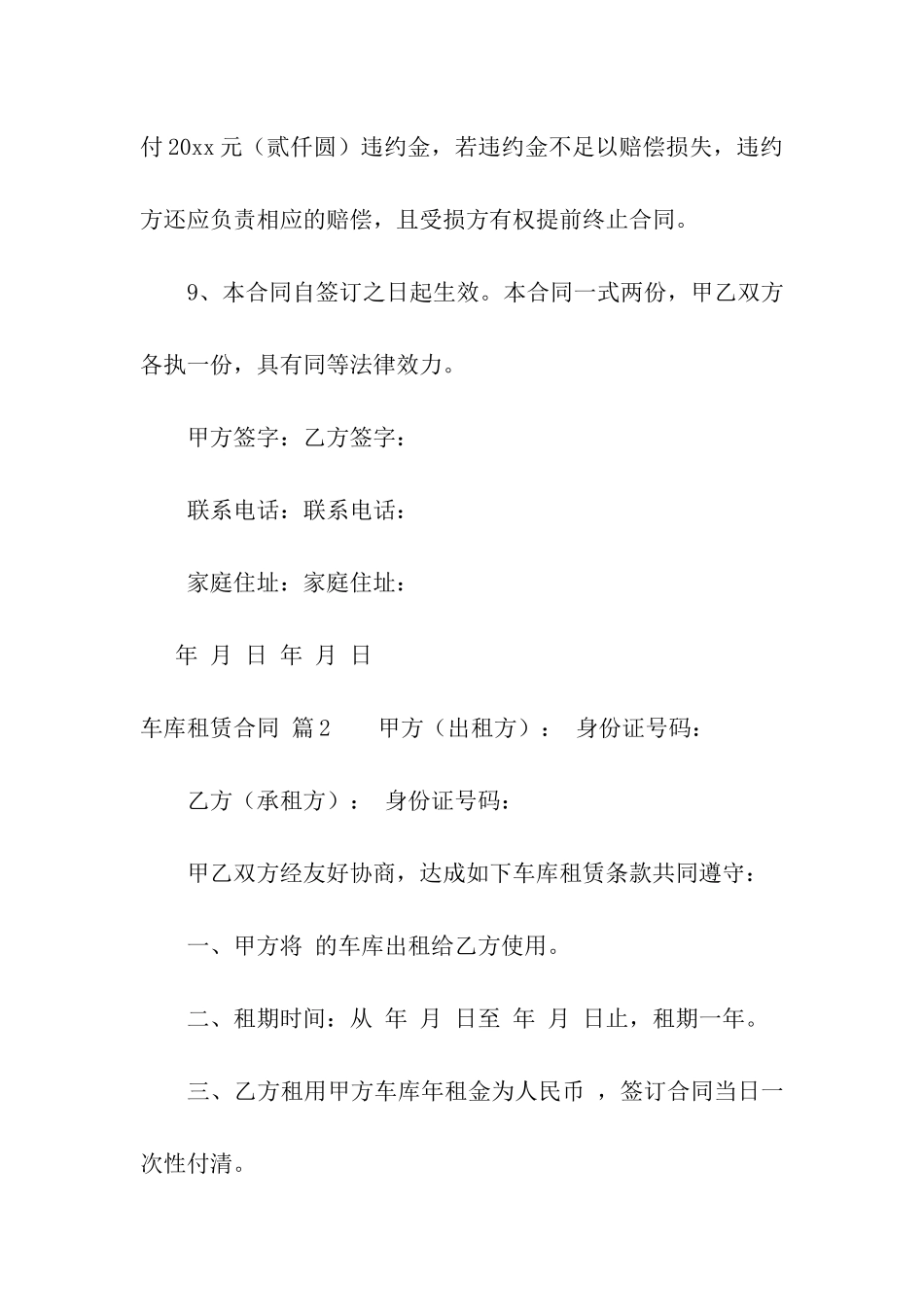 有关车库租赁合同合集六篇_第3页