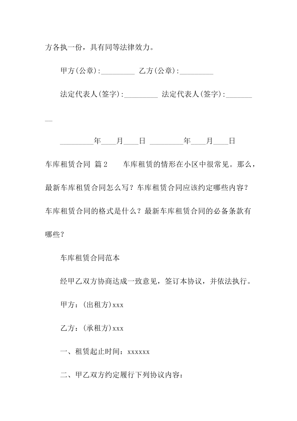 有关车库租赁合同模板五篇_第3页