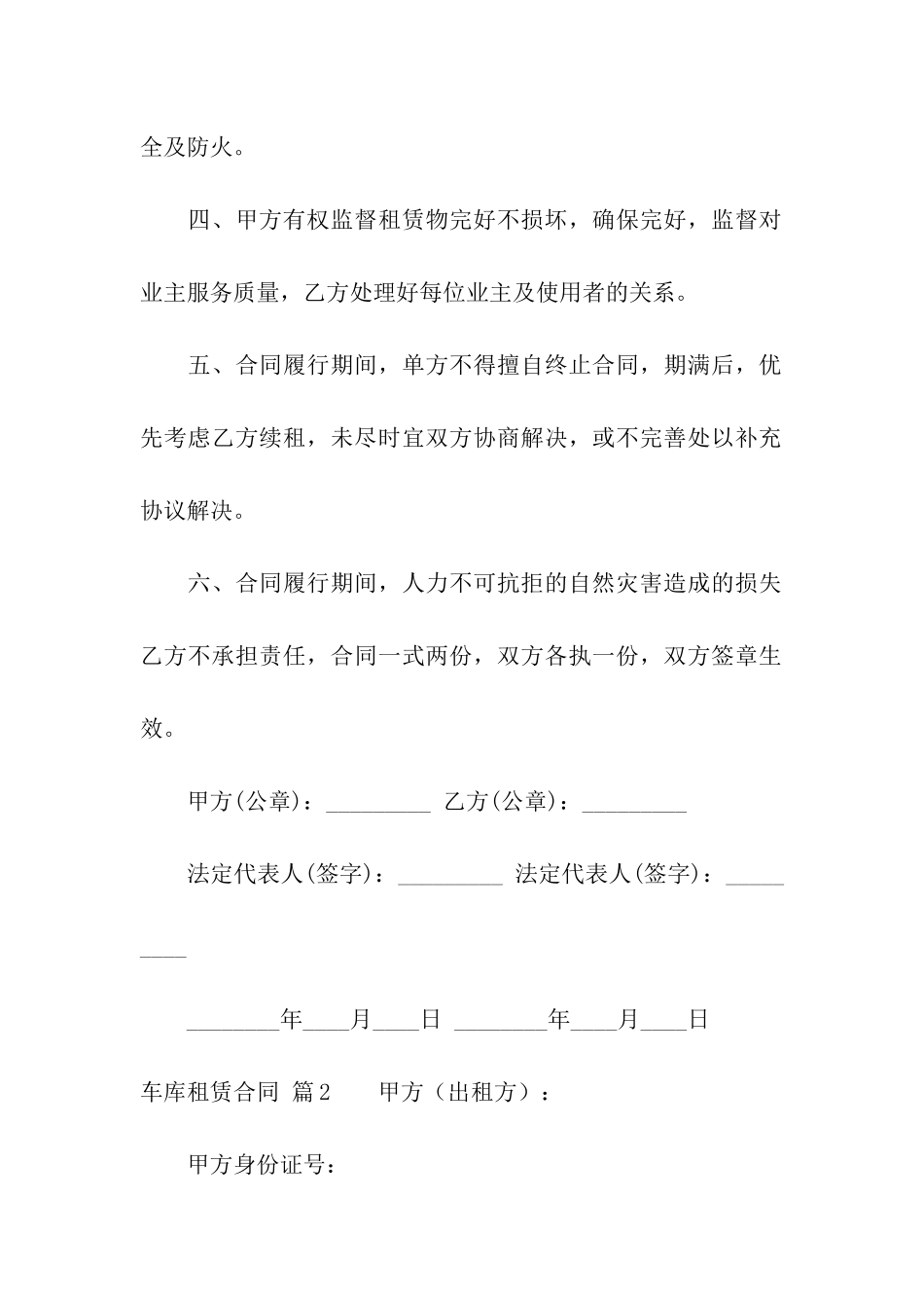 有关车库租赁合同模板8篇_第2页