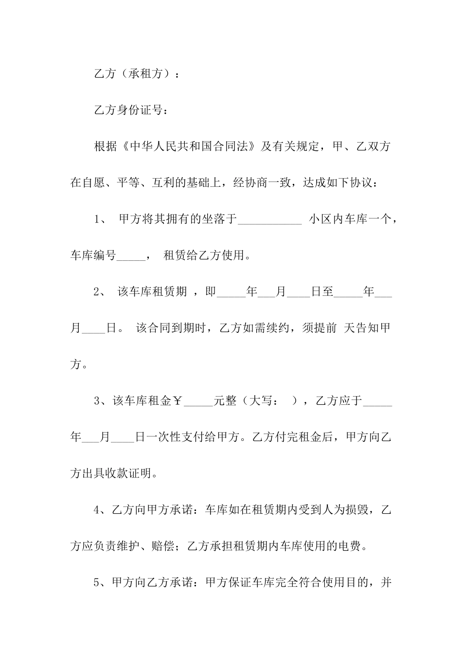 有关车库租赁合同模板8篇_第3页