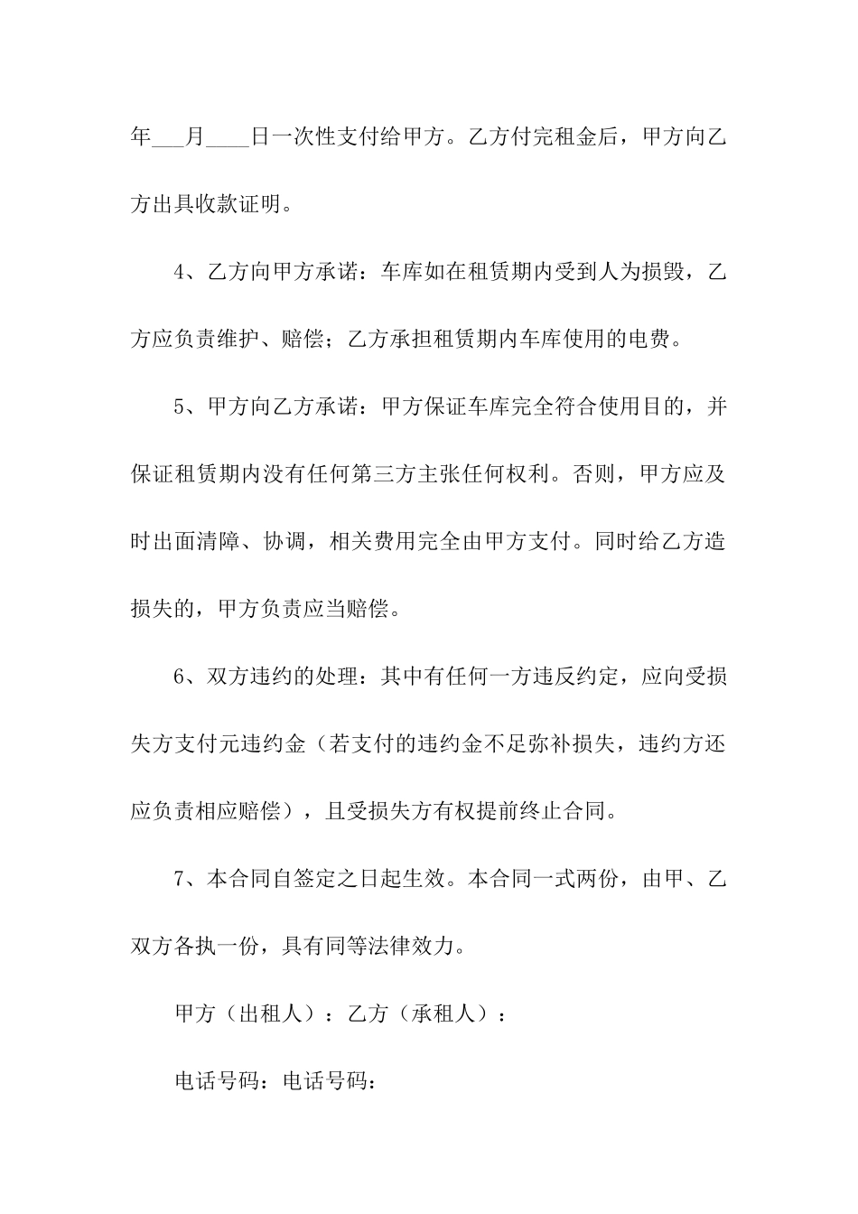 有关车库租赁合同模板汇编6篇_第2页