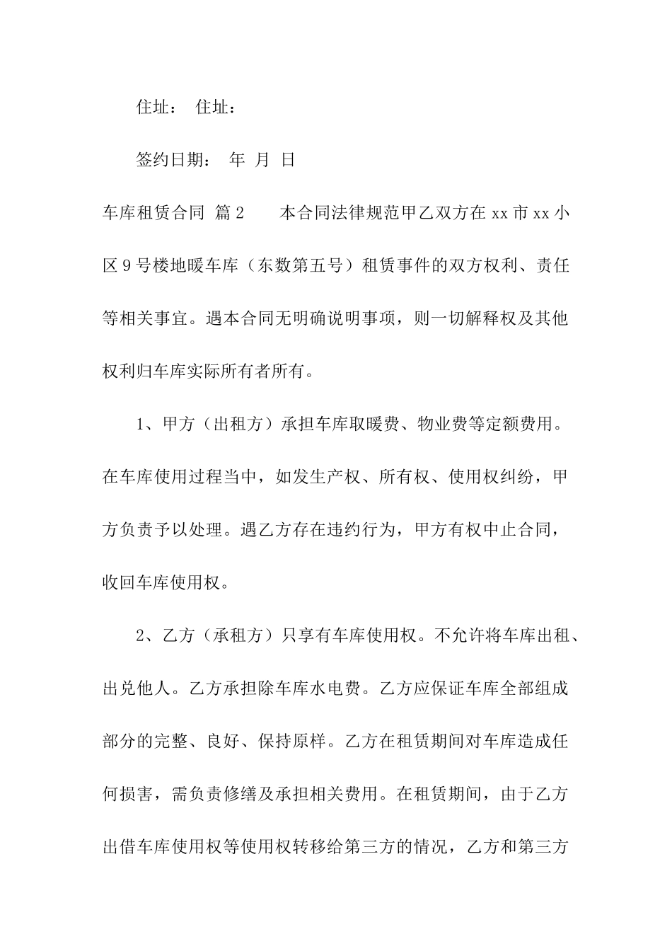 有关车库租赁合同模板汇编6篇_第3页