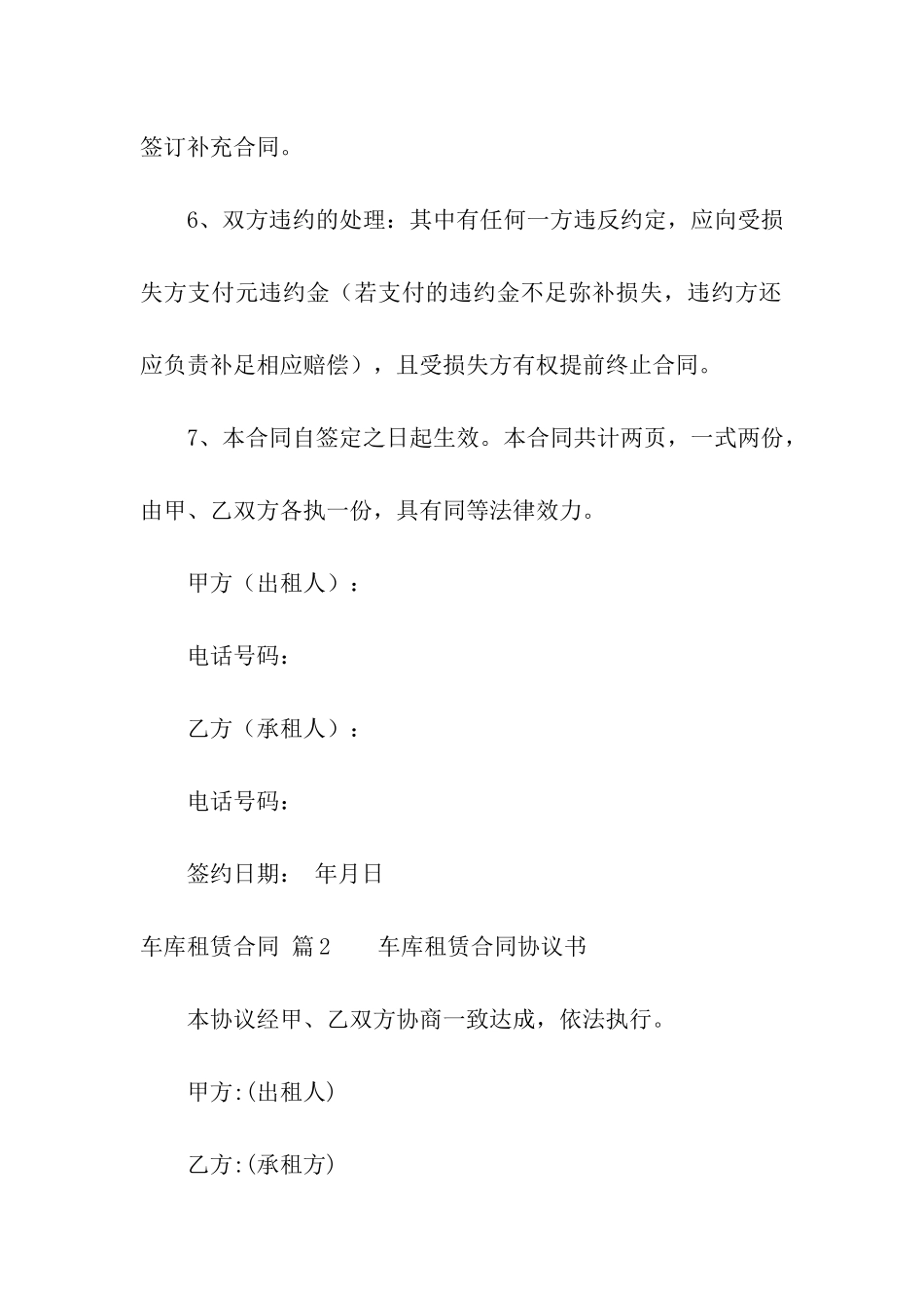 有关车库租赁合同模板九篇_第3页