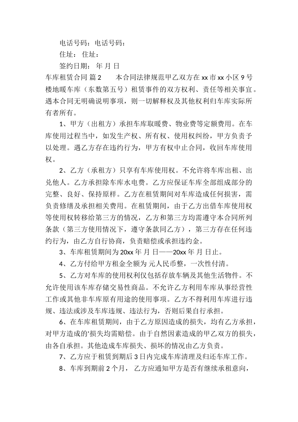 有关车库租赁合同模板汇编6篇_第2页