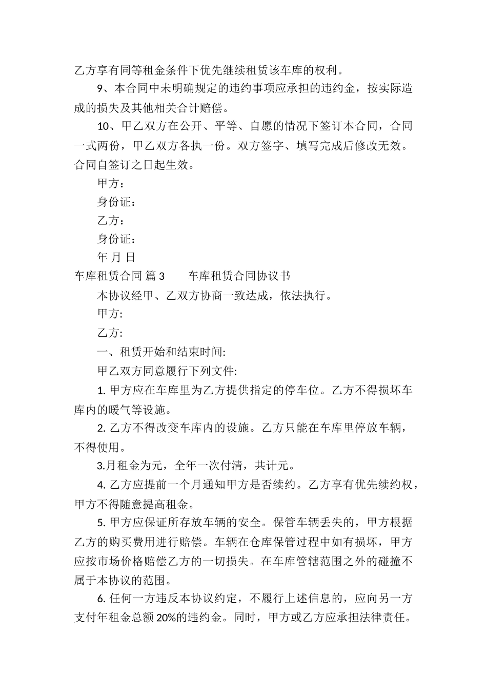 有关车库租赁合同模板汇编6篇_第3页