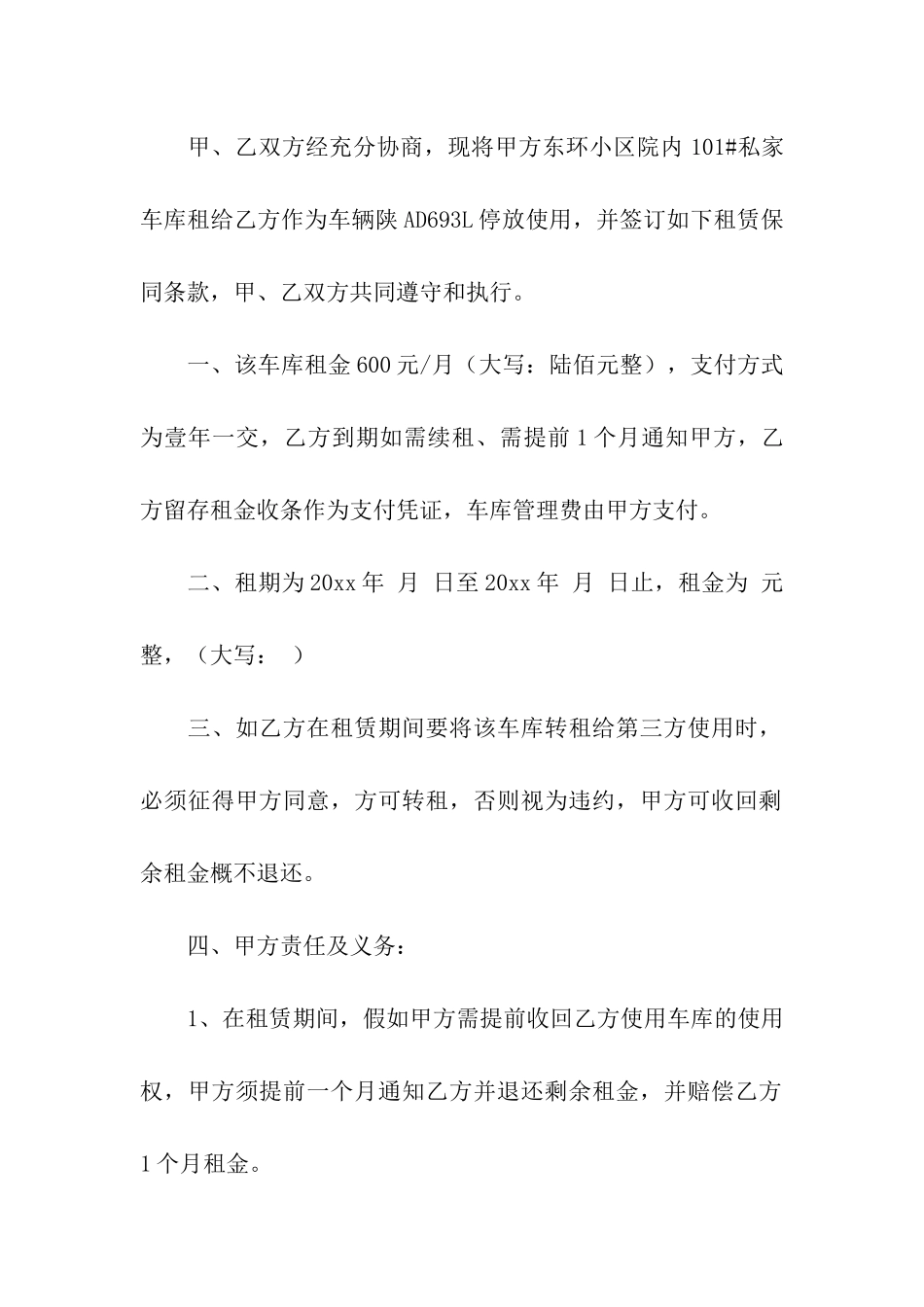有关车库租赁合同汇总5篇_第3页