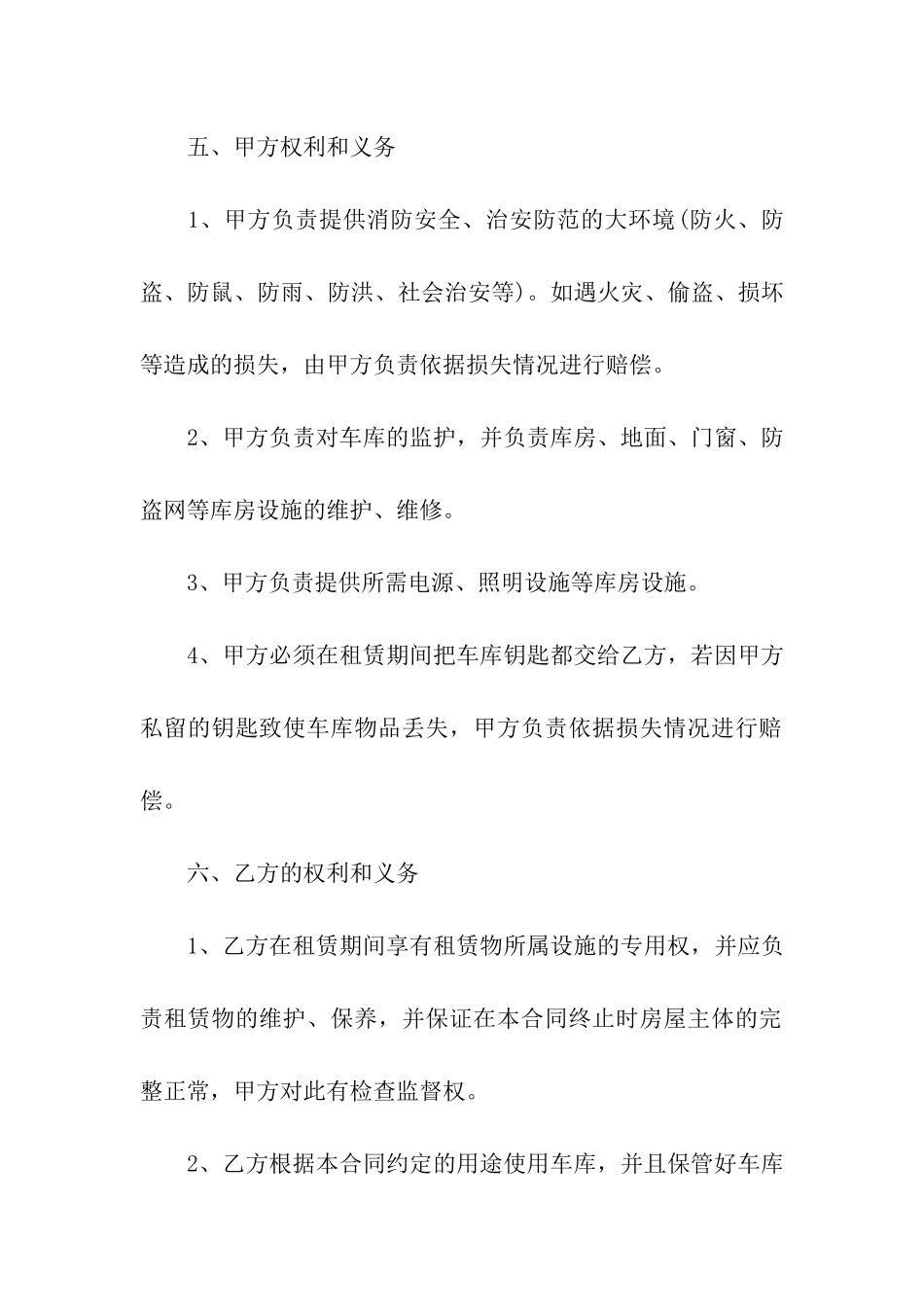 有关车库租赁合同汇编6篇_第3页