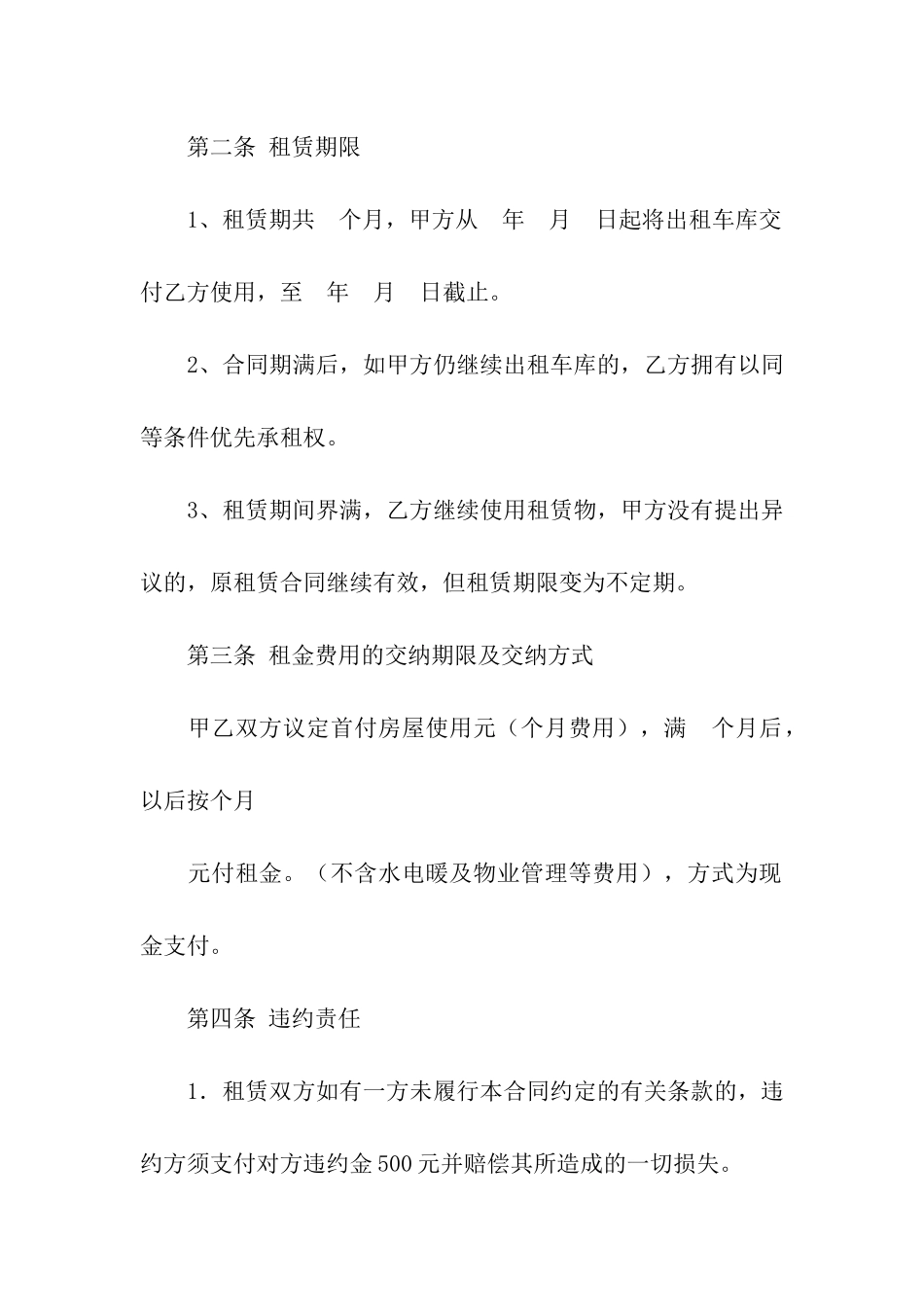 有关车库租赁合同汇总8篇_第2页