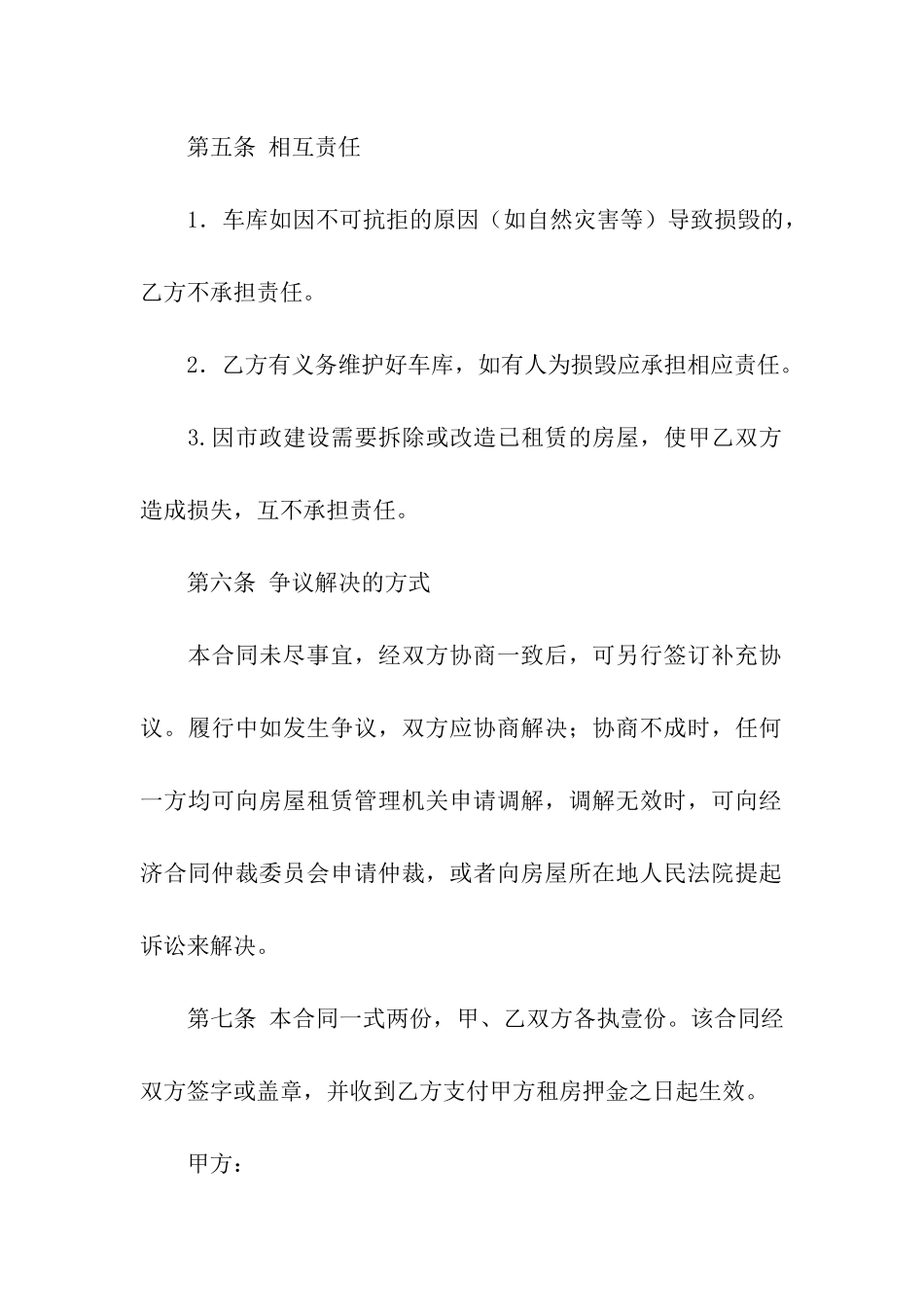 有关车库租赁合同汇总8篇_第3页