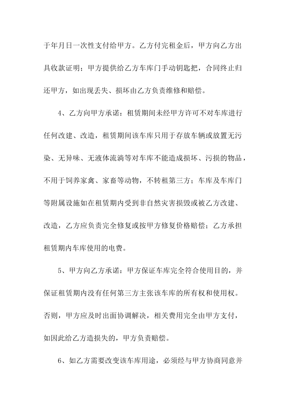 有关车库租赁合同集合7篇_第2页