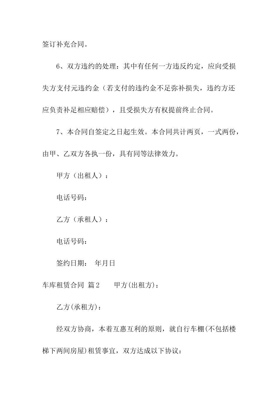 有关车库租赁合同集合7篇_第3页