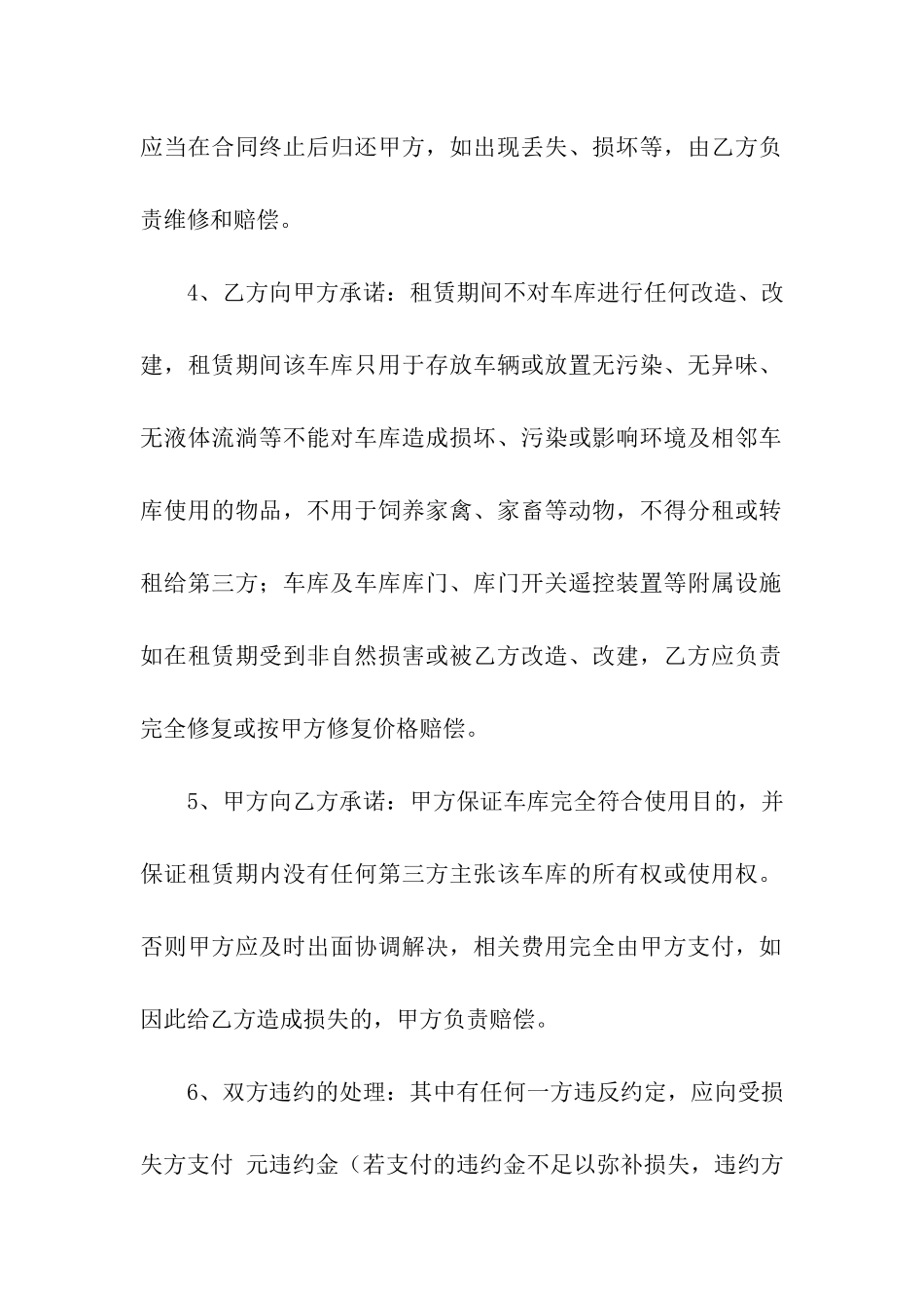 有关车库租赁合同汇总八篇_第2页