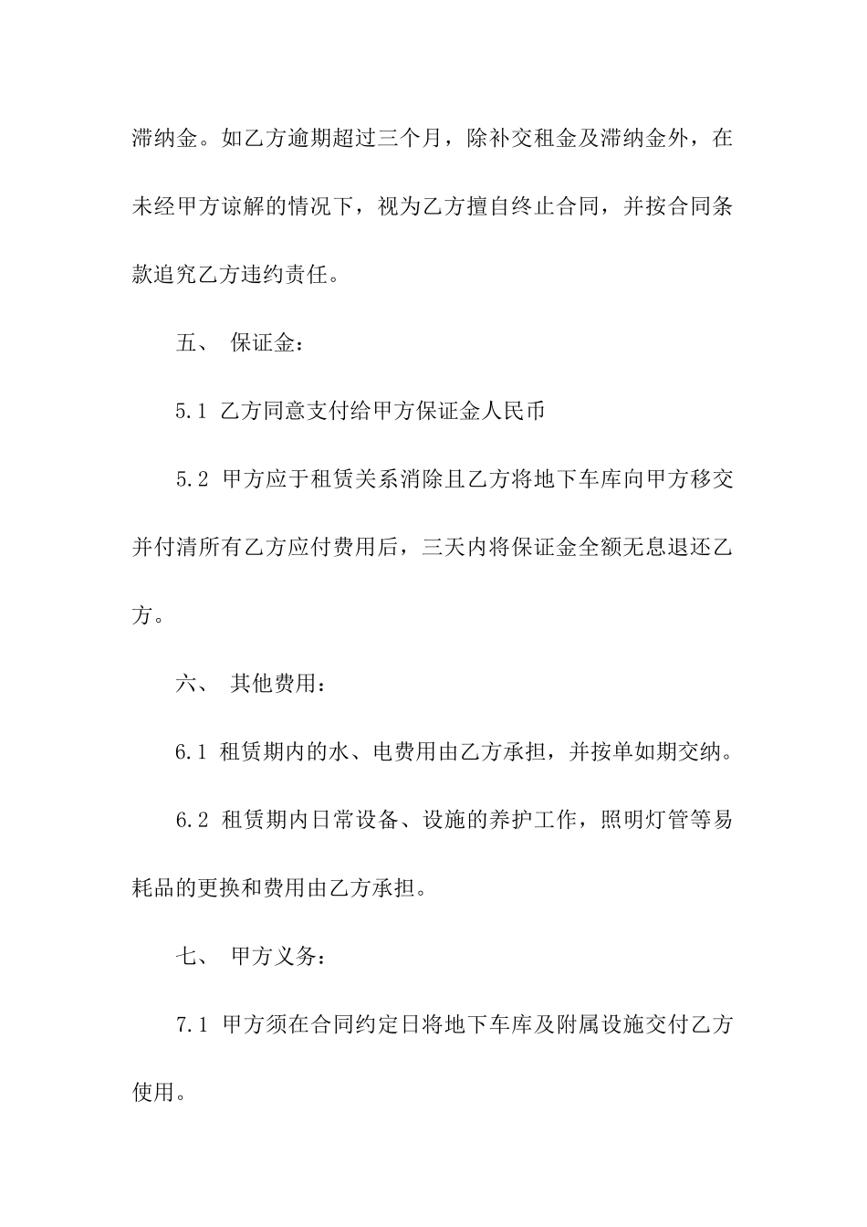有关车库租赁合同汇编7篇_第2页