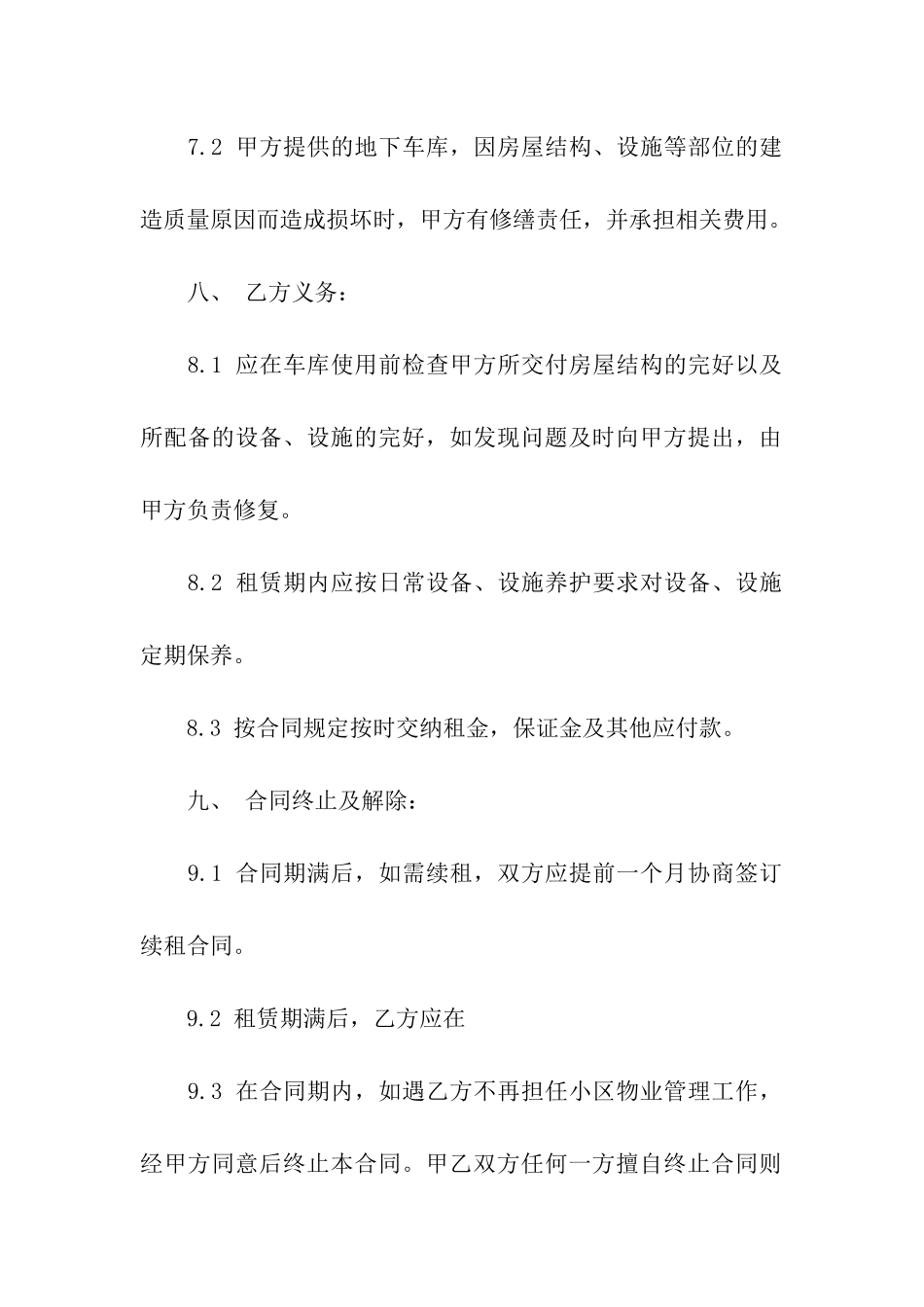 有关车库租赁合同汇编7篇_第3页