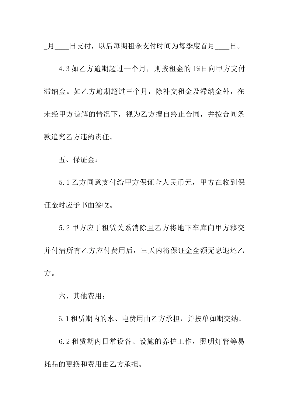有关车库租赁合同汇编5篇_第2页