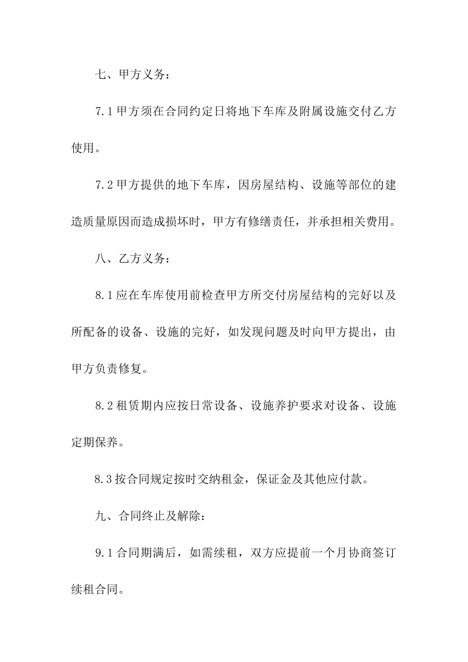 有关车库租赁合同汇编5篇_第3页