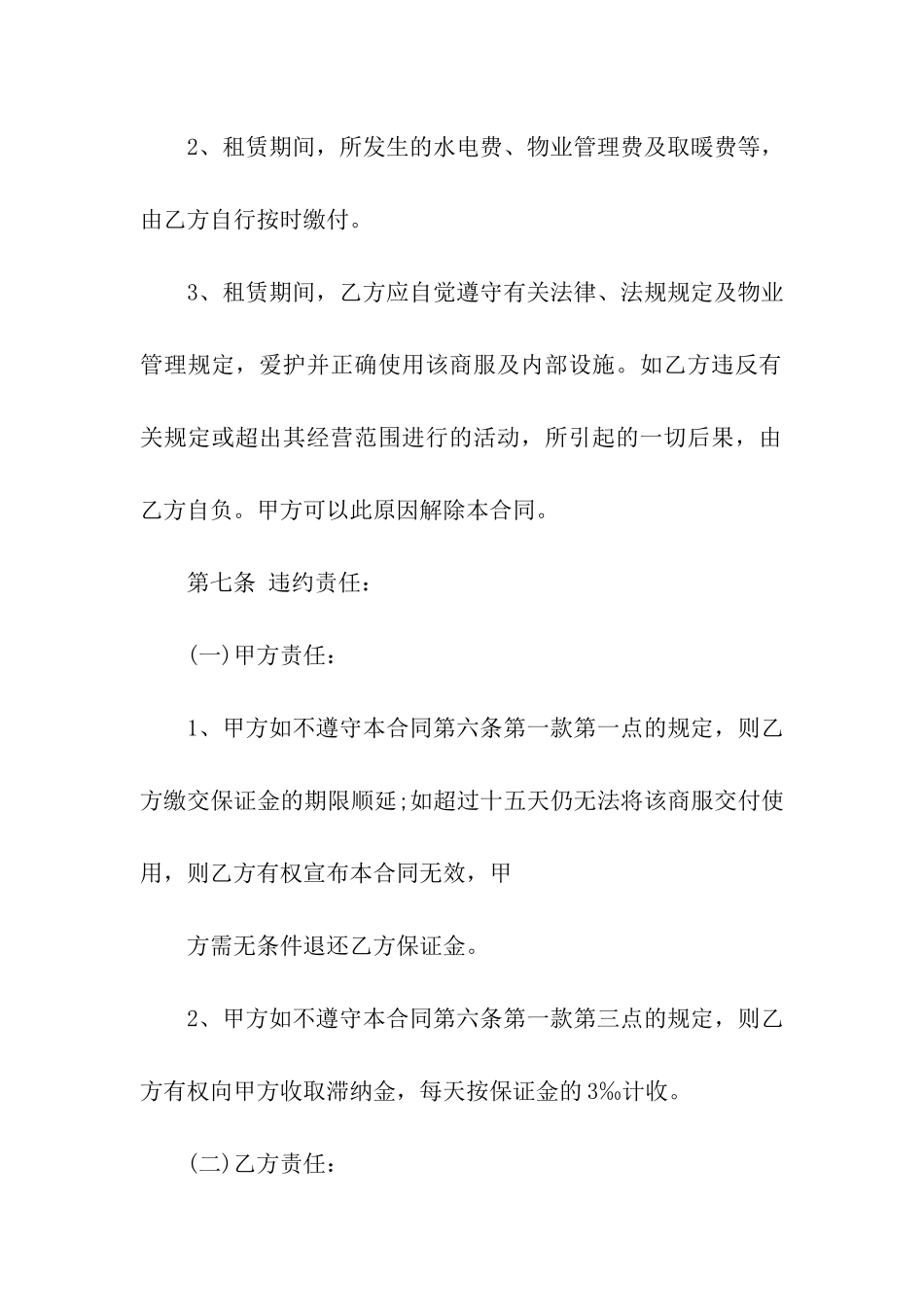 有关车库租赁合同集合8篇_第3页