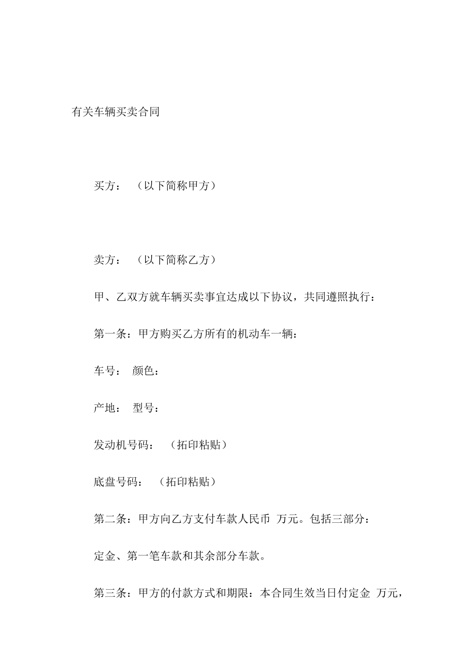 有关车辆买卖合同_第2页