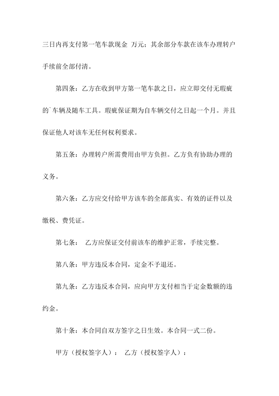 有关车辆买卖合同_第3页