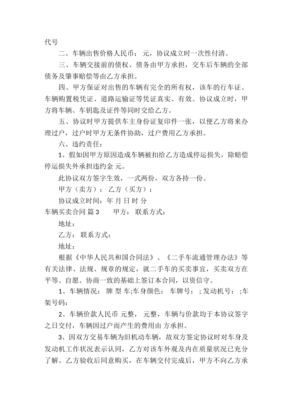 有关车辆买卖合同合集7篇_第2页