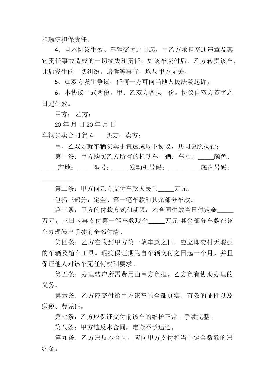 有关车辆买卖合同合集7篇_第3页