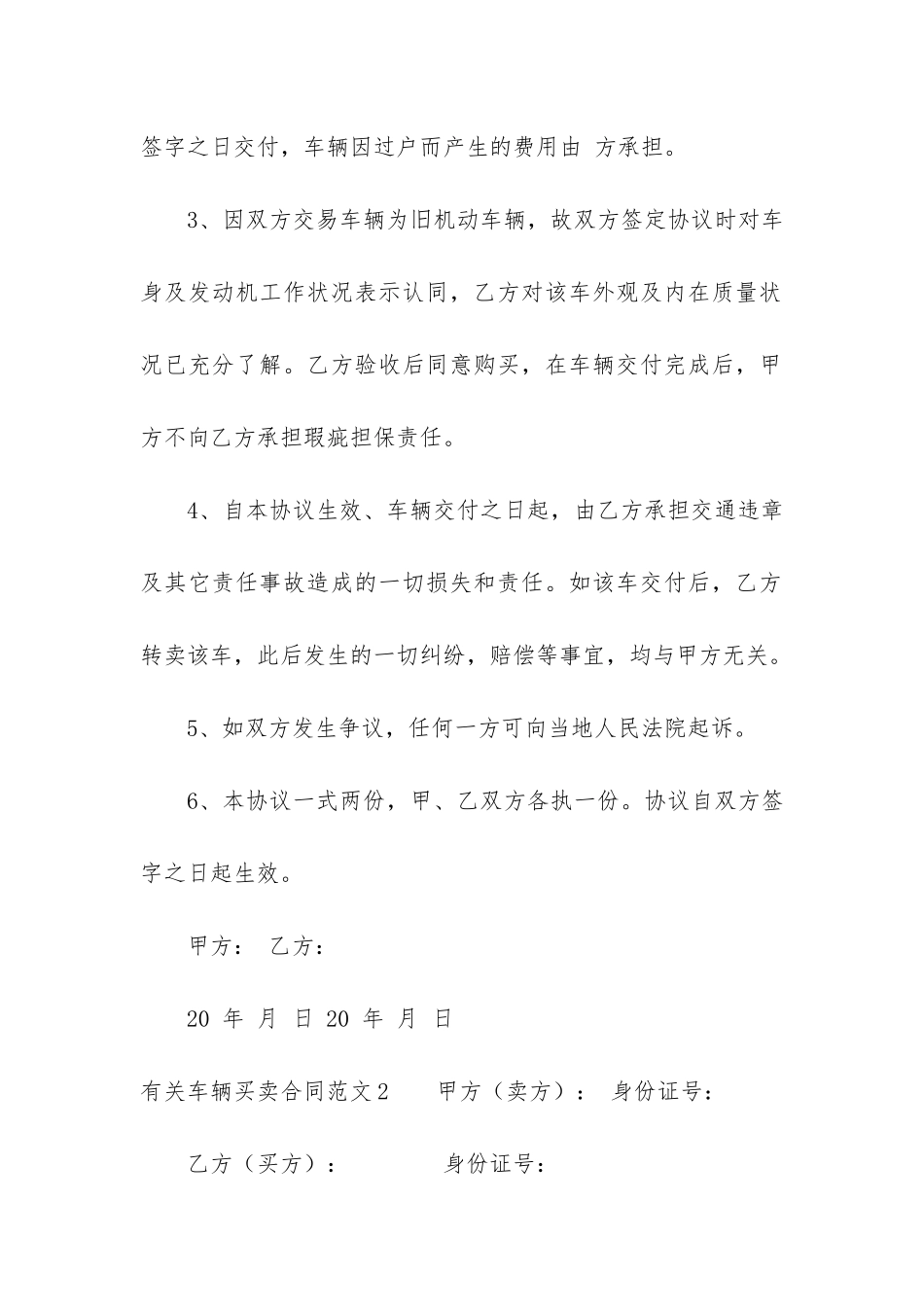 有关车辆买卖合同4篇_第2页