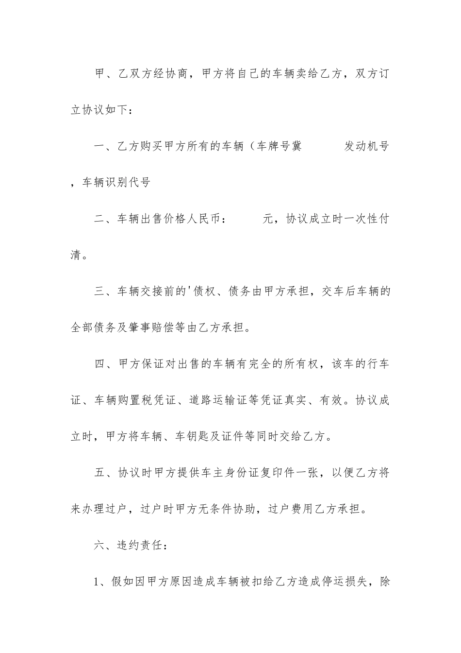有关车辆买卖合同4篇_第3页