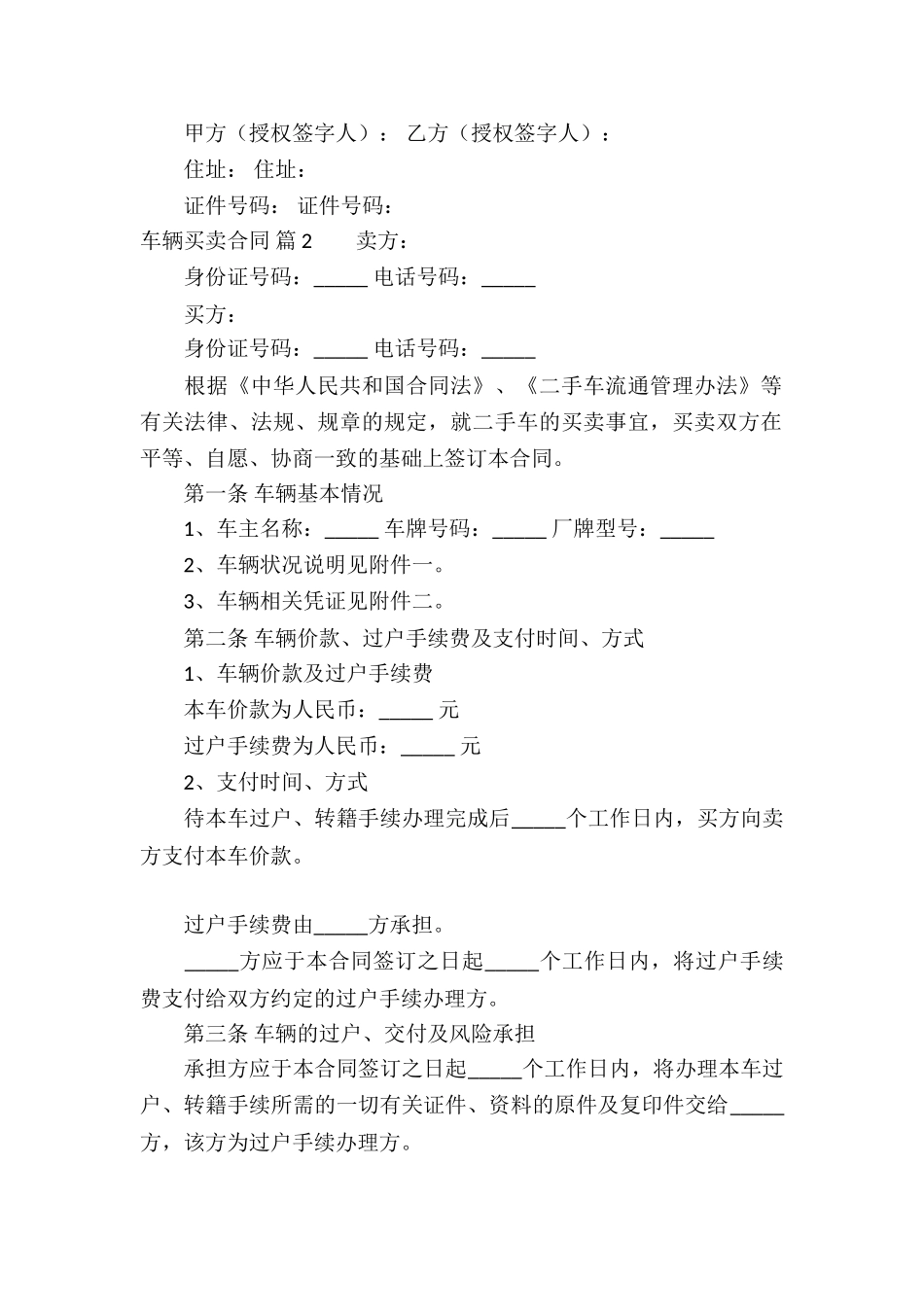 有关车辆买卖合同四篇_第2页