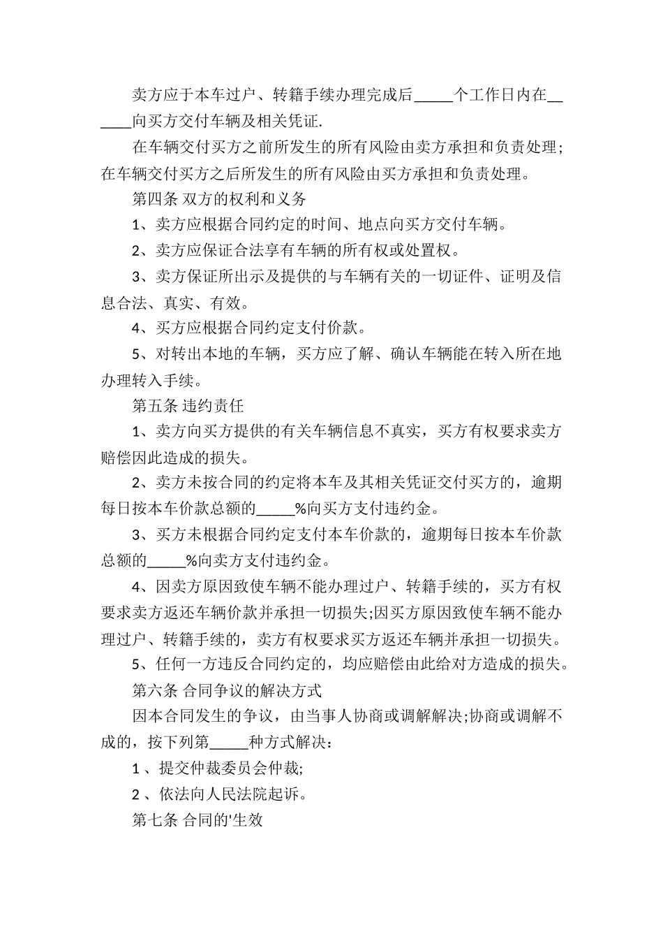 有关车辆买卖合同四篇_第3页