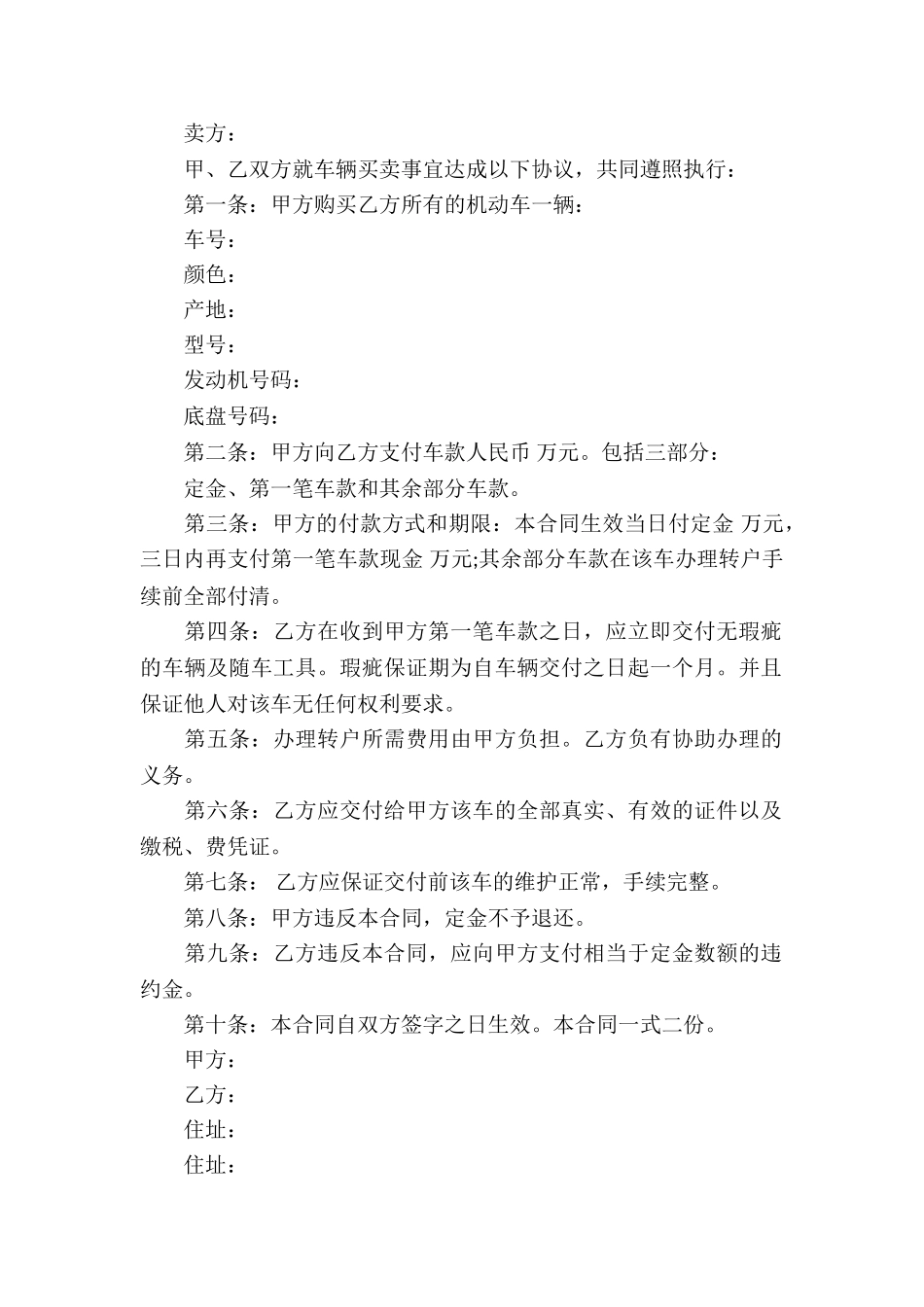有关车辆买卖合同七篇_第2页